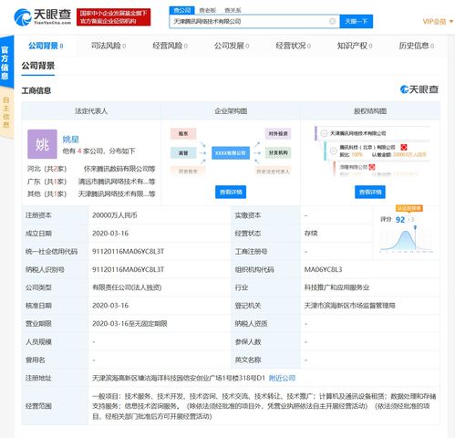 騰訊加碼數(shù)據(jù)產(chǎn)業(yè)布局 2億在天津成立新公司，強化數(shù)據(jù)處理與存儲支持服務